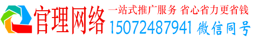 潍城官理百度推广运营